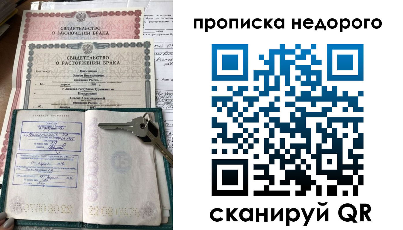 прописка в Вольске