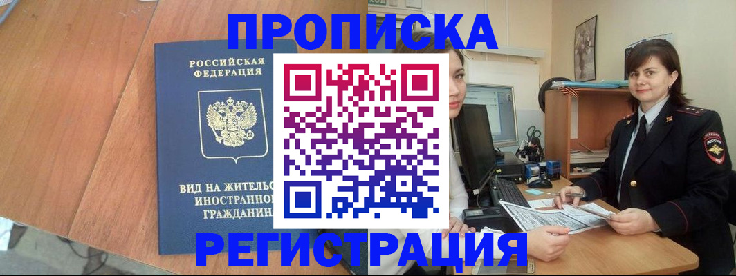 прописка в квартире в Вольске