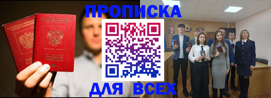 временная прописка в Вольске