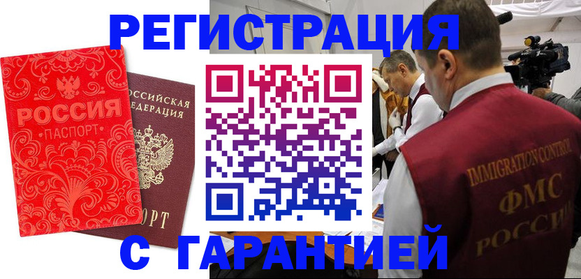 временная регистрация купить в Вольске