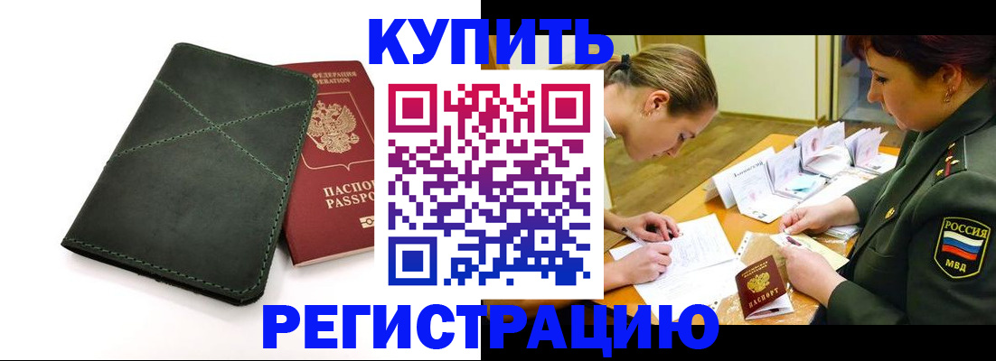 прописка для работы в Вольске