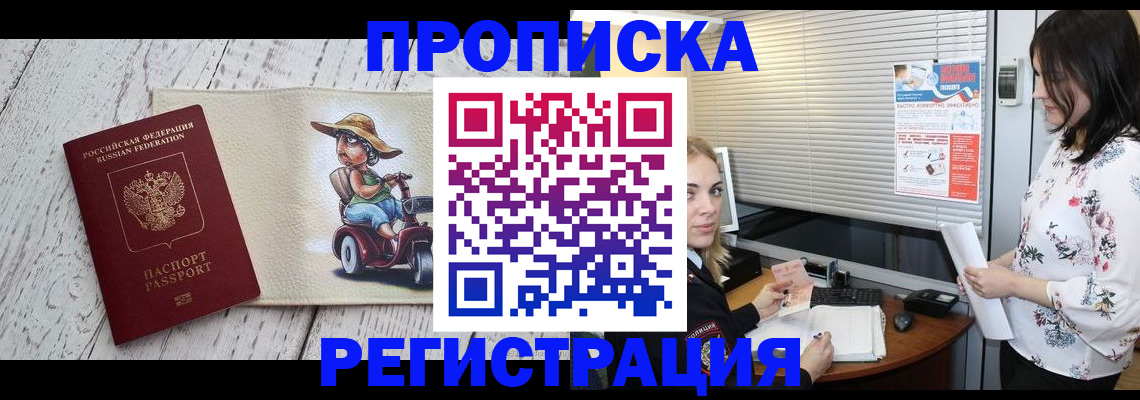 временная регистрация для всех в Вольске